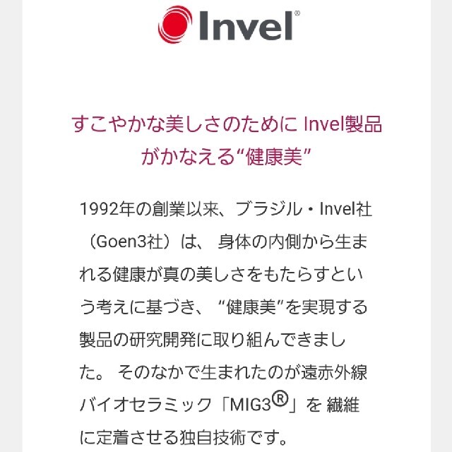 定価8,300円 INVEL インベル インソール バイオセラミック MIG3 2