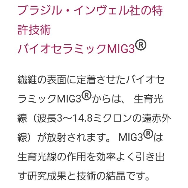 定価8,300円 INVEL インベル インソール バイオセラミック MIG3 4