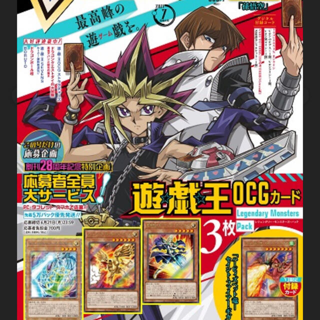 遊戯王(ユウギオウ)のVジャンプ 7月号　※付録のみ　2セット エンタメ/ホビーのトレーディングカード(その他)の商品写真