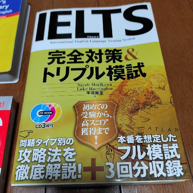 【美品】【値下げ】IELTS　アイエルツ　ＣＤ付　単語帳　未使用　英和辞書付き エンタメ/ホビーの本(語学/参考書)の商品写真