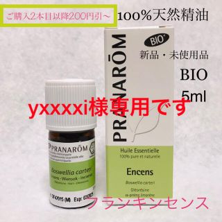 プラナロム(PRANAROM)のyxxxxi様専用です(エッセンシャルオイル（精油）)