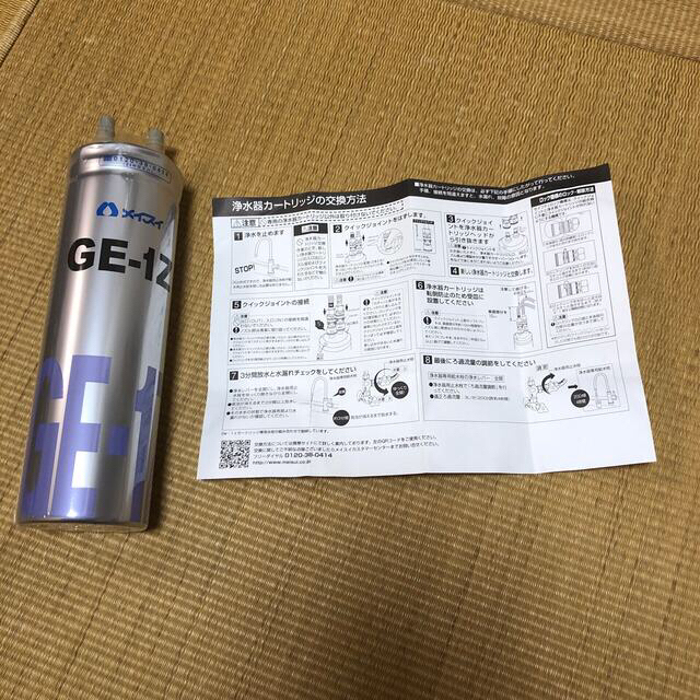 メイスイ　浄水器カートリッジ　GE-1Z