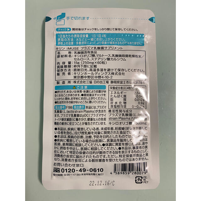 キリン(キリン)の新品未開封キリン イミューズプラズマ乳酸菌サプリメント60粒 食品/飲料/酒の健康食品(その他)の商品写真