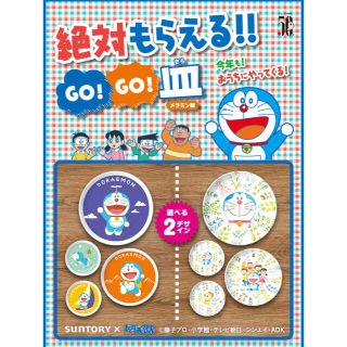 サントリー(サントリー)のサントリー　ドラえもん　Go!Go!皿 2021年ver(ノベルティグッズ)