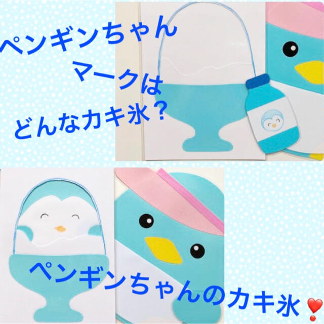 ペンギンちゃんのカキ氷屋さん ☆ 保育教材 ☆ マジックシアター かき氷マジックシアター カードシアターペープサート保育教材