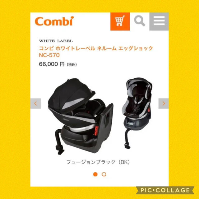 美品コンビ チャイルドシート ネルーム エッグショック