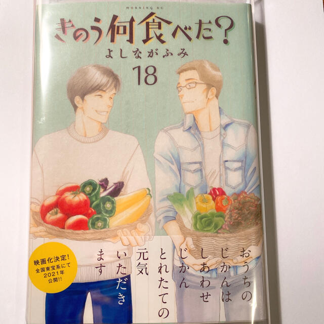 講談社 美品 きのう何食べた 18巻 よしながふみ マンガ 24時間以内に発送 の通販 By Siro S Shop コウダンシャならラクマ