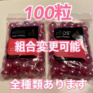 エリップス(ellips)のエリップス  シルキーピンク100粒   組合せ自由(トリートメント)