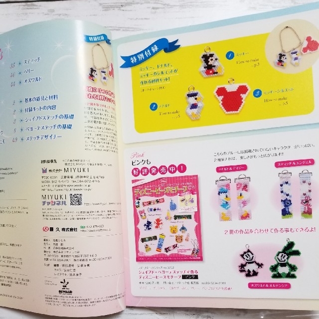 Disney(ディズニー)のディズニービーズモチーフ　ブルー エンタメ/ホビーの雑誌(その他)の商品写真