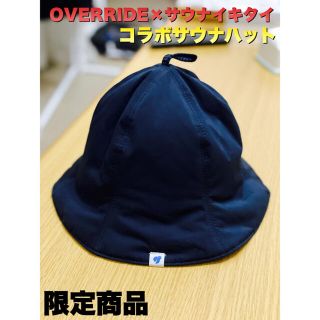 オーバーライド(override)のサウナハット override オーバーライド(ハット)