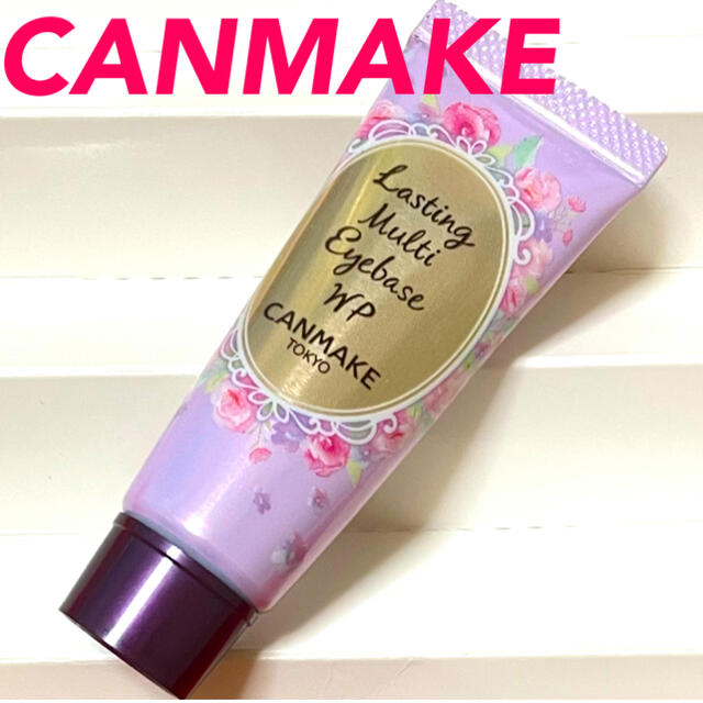 CANMAKE(キャンメイク)のCANMAKE キャンメイク♡目元用✨ラスティングマルチベース＊マルチベース コスメ/美容のベースメイク/化粧品(化粧下地)の商品写真