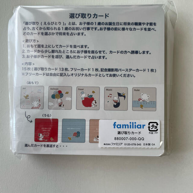 familiar(ファミリア)の専用！ファミリア　選び取りカード キッズ/ベビー/マタニティのメモリアル/セレモニー用品(その他)の商品写真