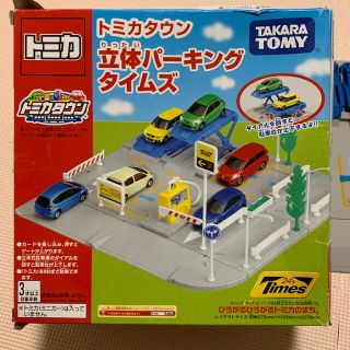 トミー(TOMMY)のトミカタウン　立体パーキング　コイン洗車　専用ページ(ミニカー)