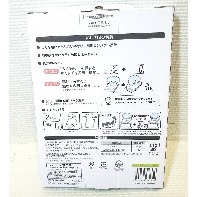 TANITA(タニタ)の新品 タニタ デジタルクッキングスケール KJ-213 2kg アボカドグリーン インテリア/住まい/日用品のキッチン/食器(調理道具/製菓道具)の商品写真