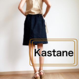 カスタネ(Kastane)の即購入OK❗️ 美品❗️【Kastane】カスタネ 台形スカート デニム F(ひざ丈スカート)