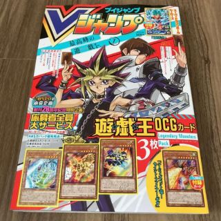 ユウギオウ(遊戯王)の遊戯王Vジャンプ７月号 一部特典あり(少年漫画)