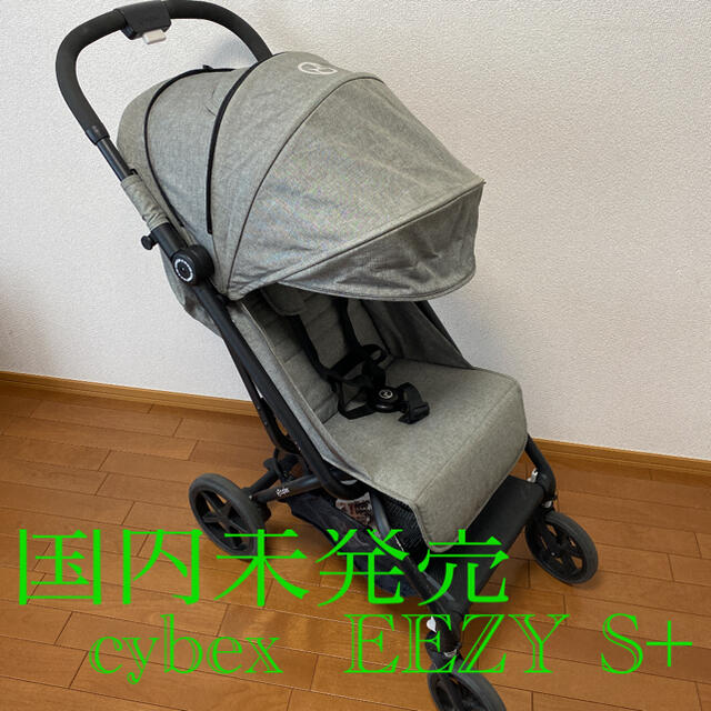 cybex eesy S+  個人輸入品