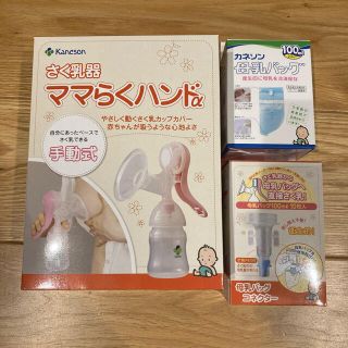 【新品未使用】カネソン さく乳器 ママらくハンドα 母乳バッグ コネクター(その他)