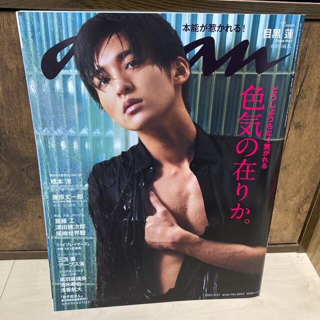 Johnny's(ジャニーズ)のanan (アンアン) 2021年 3/31号 雑誌 エンタメ/ホビーの本(その他)の商品写真