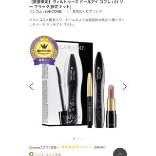 ランコム(LANCOME)の新品同様  大人気ヴィルトゥーズドールアイコフレ(コフレ/メイクアップセット)