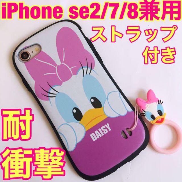 Iphonese2 Iphone7 ケース ディズニー デイジー Iface型 フリマアプリ ラクマ Iphonese2 Iphone7 ケース ディズニー デイジー Iface型 フリマアプリ ラクマ