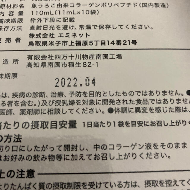 天使のララ　20袋 食品/飲料/酒の健康食品(コラーゲン)の商品写真