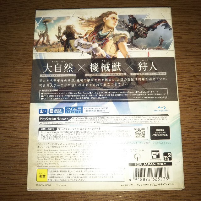 PlayStation4(プレイステーション4)のHorizon Zero Dawn ホライゾン ゼロ・ドーン 限定版 PS4  エンタメ/ホビーのゲームソフト/ゲーム機本体(家庭用ゲームソフト)の商品写真