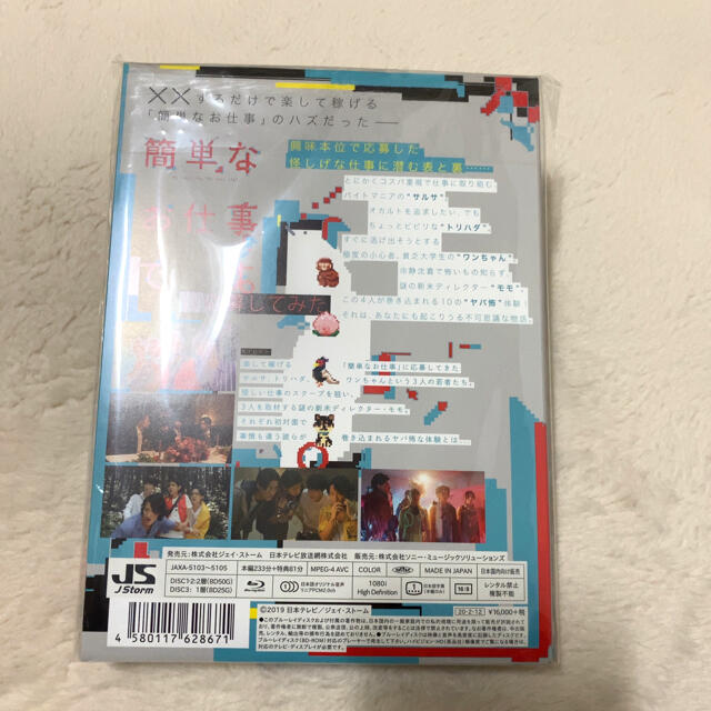 簡単なお仕事です。に応募してみた Blu-ray