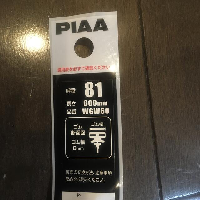 ワイパー 替えゴム PIAA ピア WGW60 [No.81 600mm] 自動車/バイクの自動車(メンテナンス用品)の商品写真