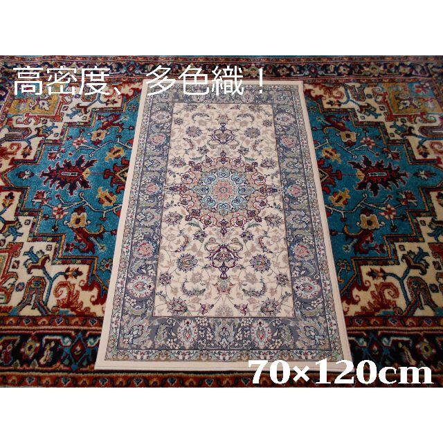 高密度、輝く、多色織絨毯!本場イラン産 70×120cm‐134001
