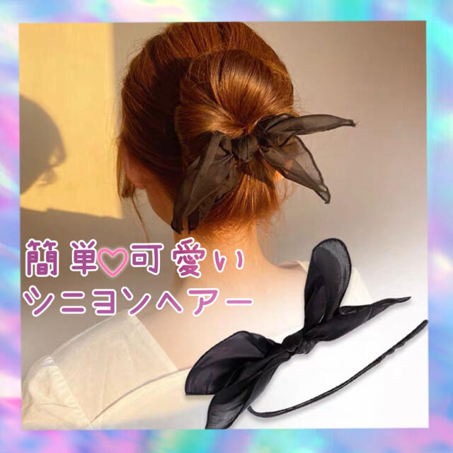 デフトバン　リボン　黒　お団子　シニヨンメーカー　ヘアアレンジアクセサリー