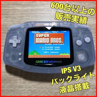 ゲームボーイアドバンス(ゲームボーイアドバンス)のゲームボーイアドバンス GBA 本体 IPS液晶 V3 バックライト仕様 351(携帯用ゲーム機本体)