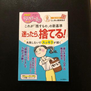 PHP増刊 くらしラク～る 2021年 05月号(生活/健康)