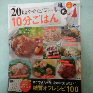 タカラジマシャ(宝島社)の糖質オフレシピ100(健康/医学)