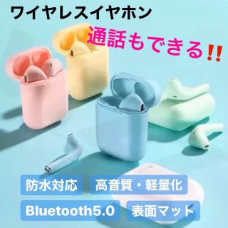 最先端高性能！防水！通話もできる！パステル Bluetoothワイヤレスイヤホン(ヘッドフォン/イヤフォン)