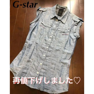 ジースター(G-STAR RAW)のG -STAR RAW ノースリーブボタンデニムシャツ(シャツ/ブラウス(半袖/袖なし))