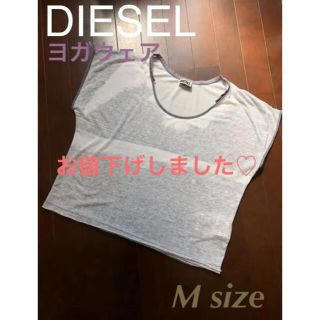 ディーゼル(DIESEL)のDIESEL(ディーゼル) Ｔシャツ  カットソー ヨガウェア ダンスウェア(ヨガ)