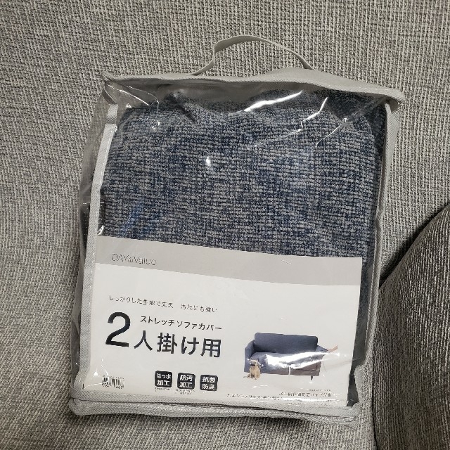 ニトリ(ニトリ)の【未使用】ニトリ 肘付ストレッチソファカバー 二人掛け用 ネイビー インテリア/住まい/日用品のソファ/ソファベッド(二人掛けソファ)の商品写真