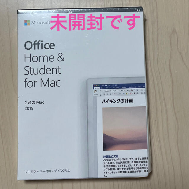 スマホ/家電/カメラOffice 2019ソフト????Mac専用 2台までOK