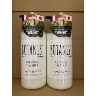 ボタニスト　BOTANIST 490g 2本(トリートメント)