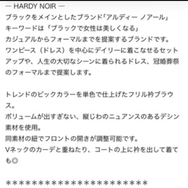 HARDY ブラウス ブラックの通販 by soooun｜ラクマ NOIR 完売 正規品新作