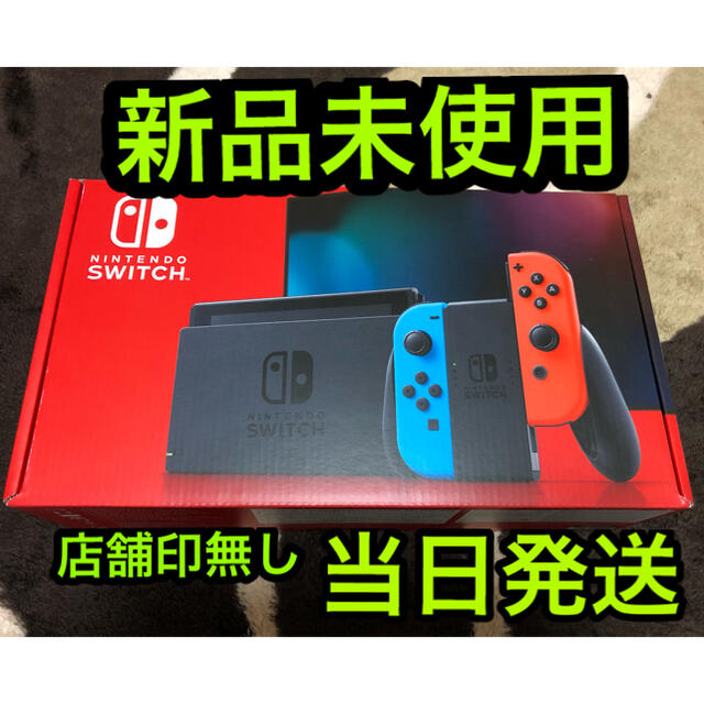 任天堂　Switch ネオン　新品未使用品　店舗印❗️7%引きクーポン❗️