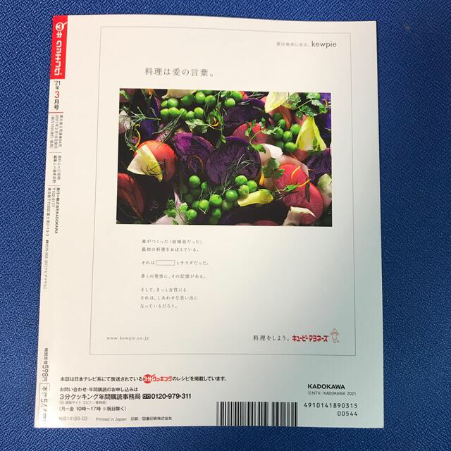 角川書店(カドカワショテン)の3分クッキング 2021年 03月号 エンタメ/ホビーの雑誌(料理/グルメ)の商品写真