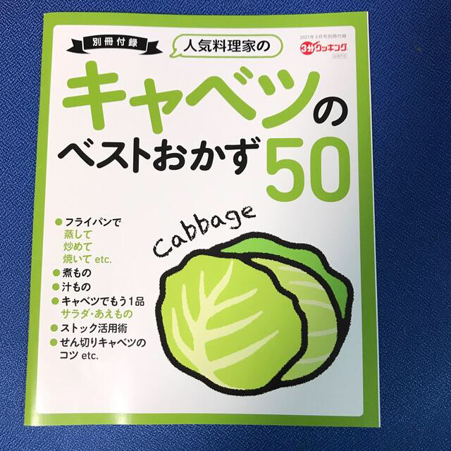 角川書店(カドカワショテン)の3分クッキング 2021年 03月号 エンタメ/ホビーの雑誌(料理/グルメ)の商品写真