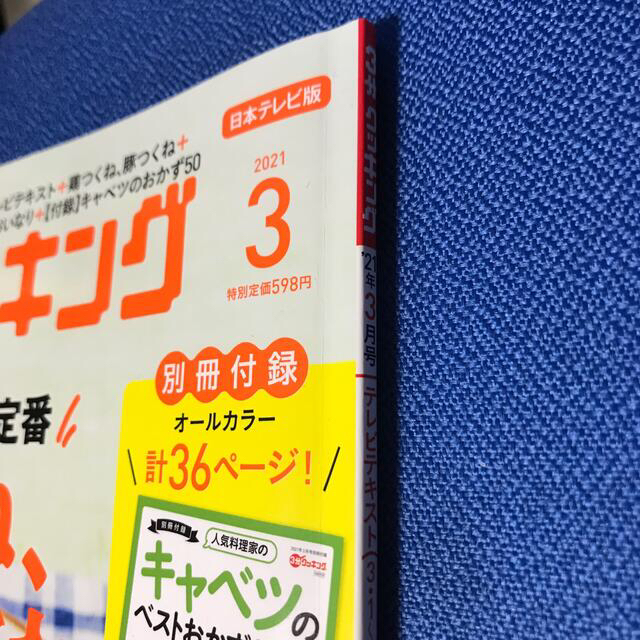 角川書店(カドカワショテン)の3分クッキング 2021年 03月号 エンタメ/ホビーの雑誌(料理/グルメ)の商品写真