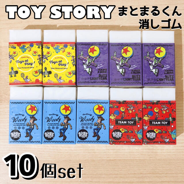 10個】トイストーリー まとまるくん消しゴム www.vilakastel.rs