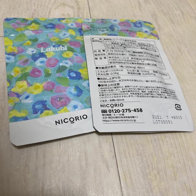 ラクビ2個セット コスメ/美容のダイエット(ダイエット食品)の商品写真