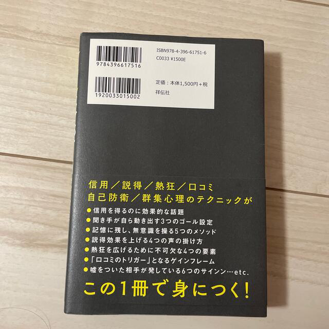 超影響力 歴史を変えたインフルエンサーに学ぶ人の動かし方 エンタメ/ホビーの本(ビジネス/経済)の商品写真