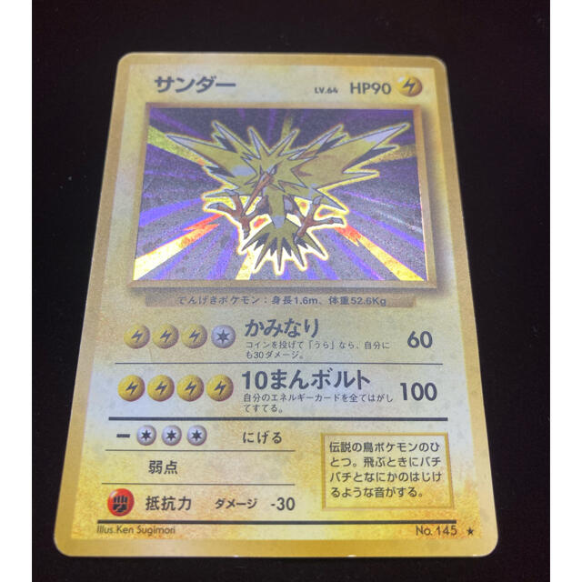 期間限定お試し価格 超美品 旧裏 サンダー ポケカ Lv64 ポケモンカードゲーム Feonnaaherbals Com