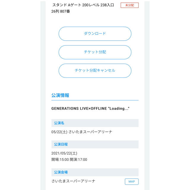 GENERATIONS LIVE Loading チケットの音楽(国内アーティスト)の商品写真